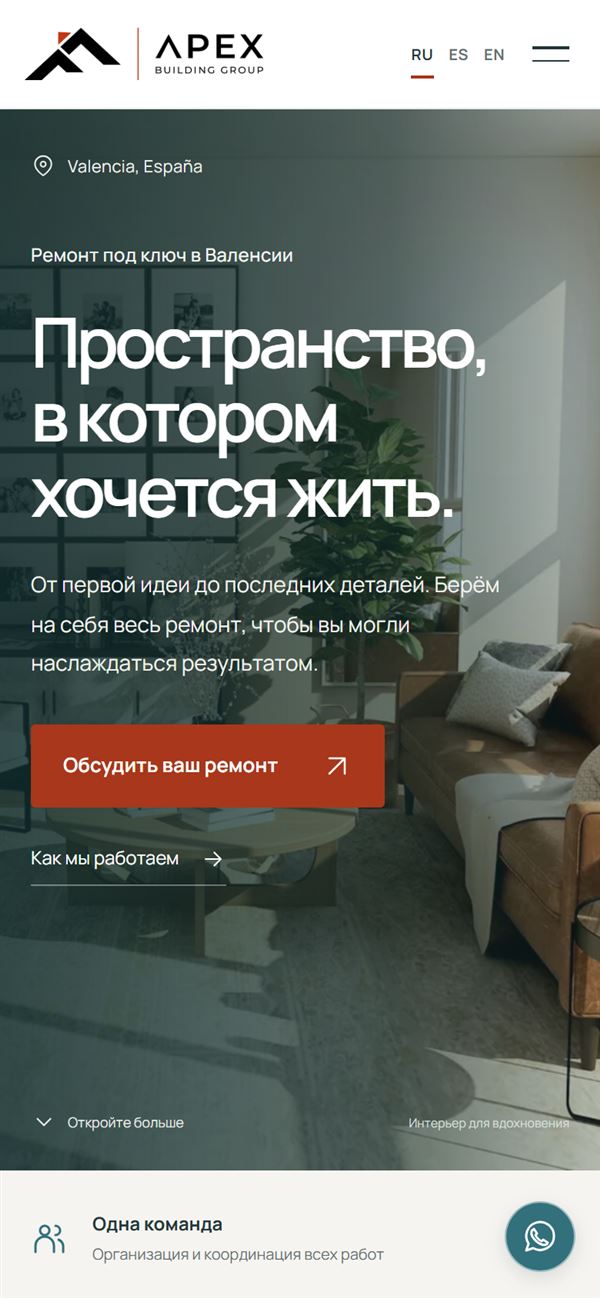 Apex Building Group: мобильная версия