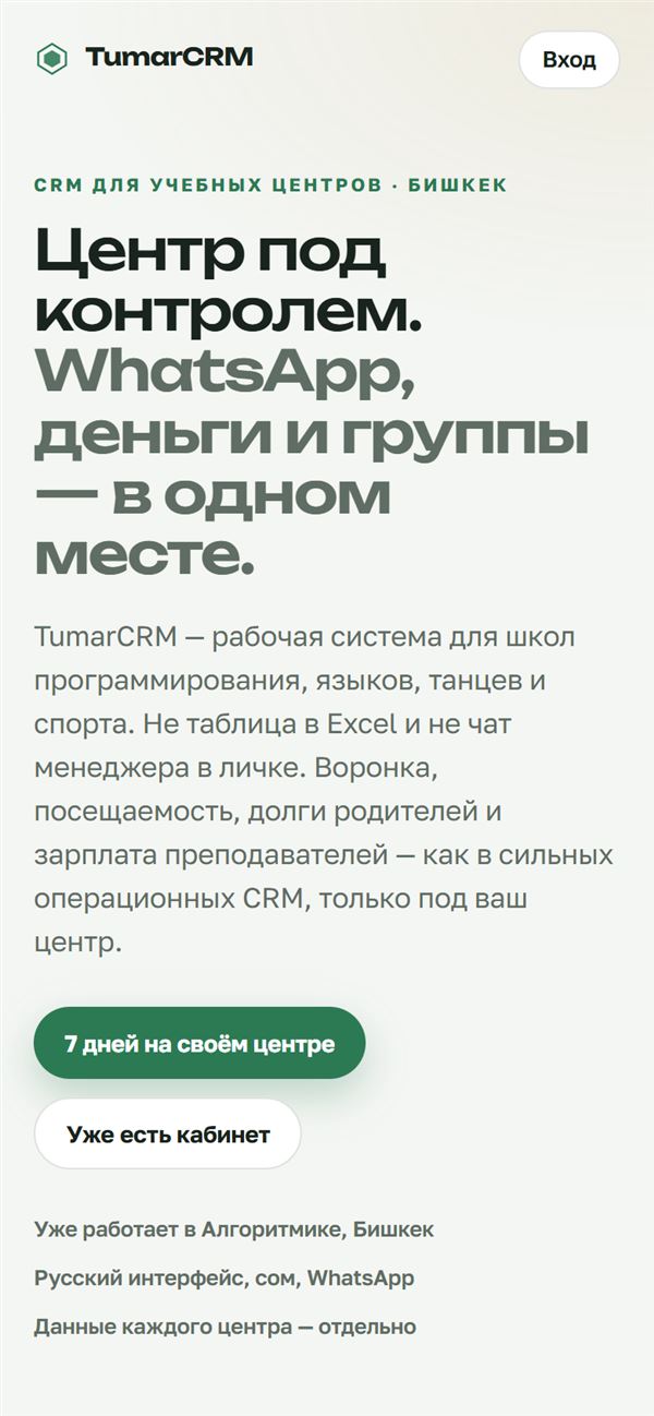 TumarCRM: мобильная версия